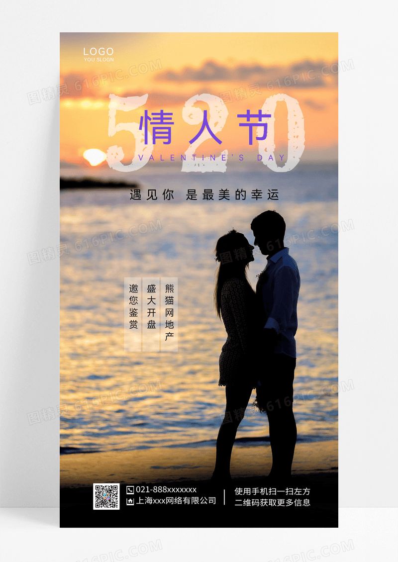 褐色简约520情人节地产ui手机海报