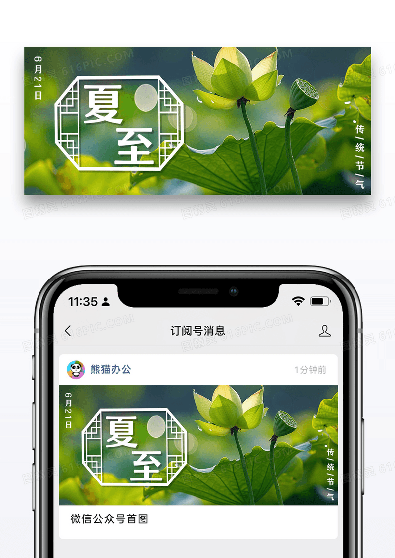 夏至公众号封面配图图片设计