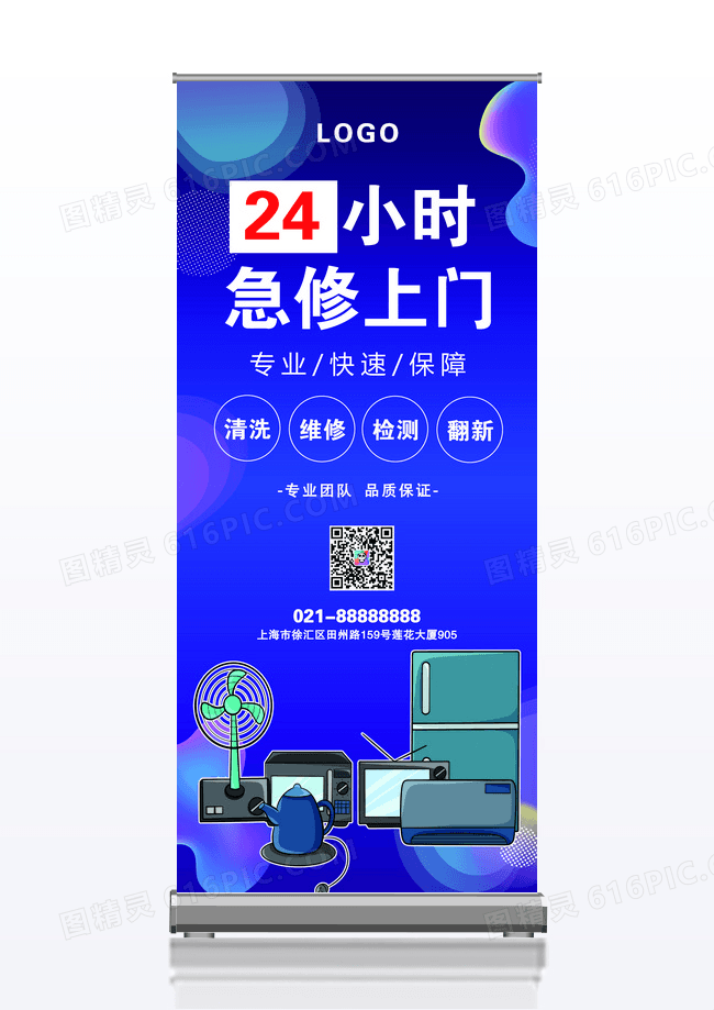 24小时蓝色简约大气展架易拉宝模板