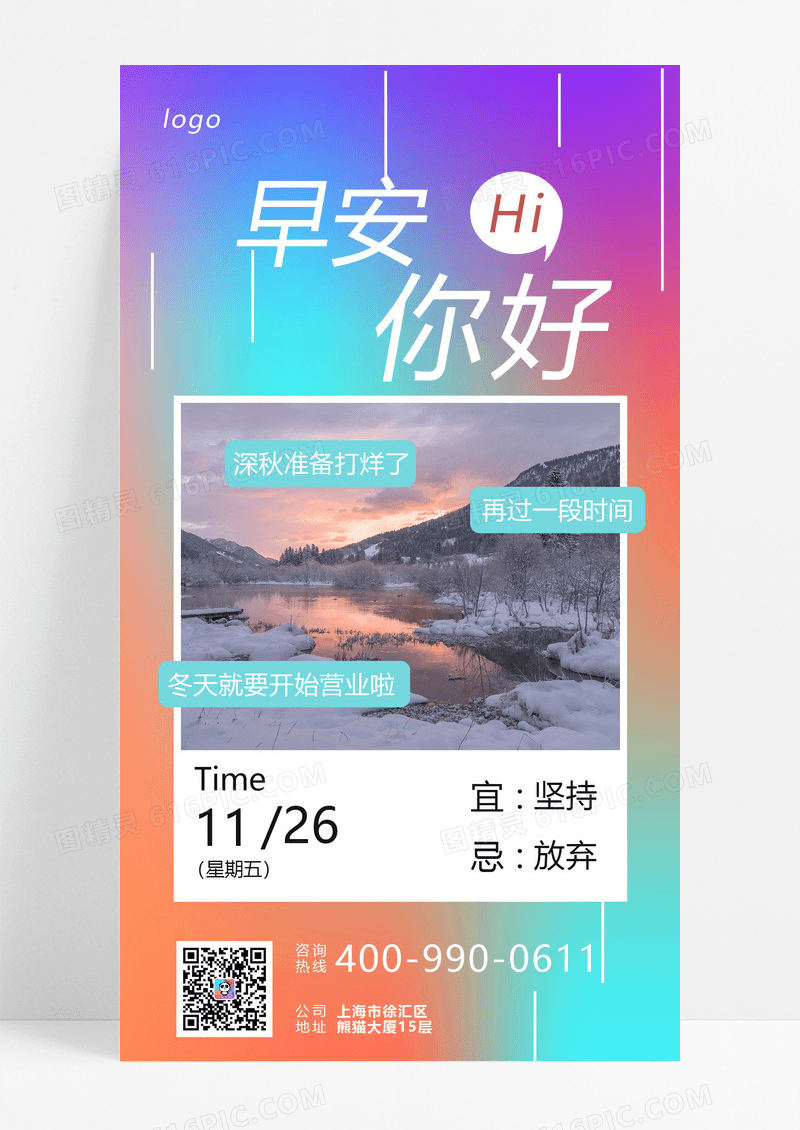 早安你好雪景暖黄色简约海报