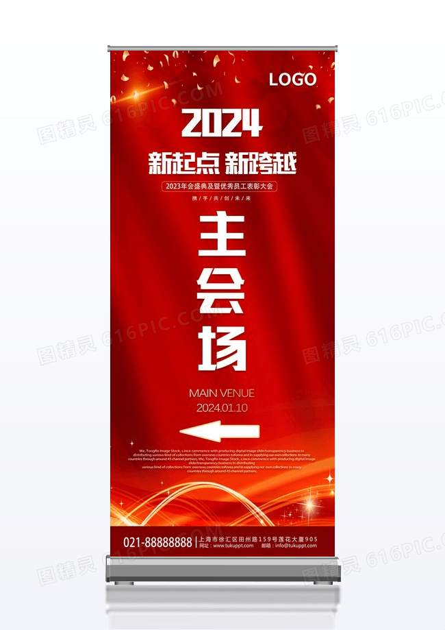 红色大气2024新起点新跨越年会展架易拉宝