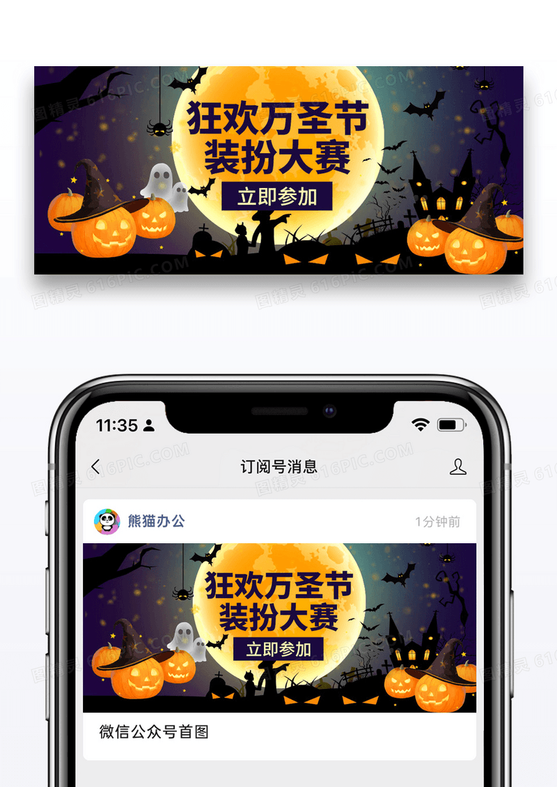 简约插画万圣节微信公众号封面图片