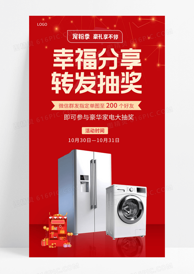 红色简约转发有礼转发朋友圈红色简约转发有礼转发朋友圈幸运大抽奖抽奖活动手机宣传海报