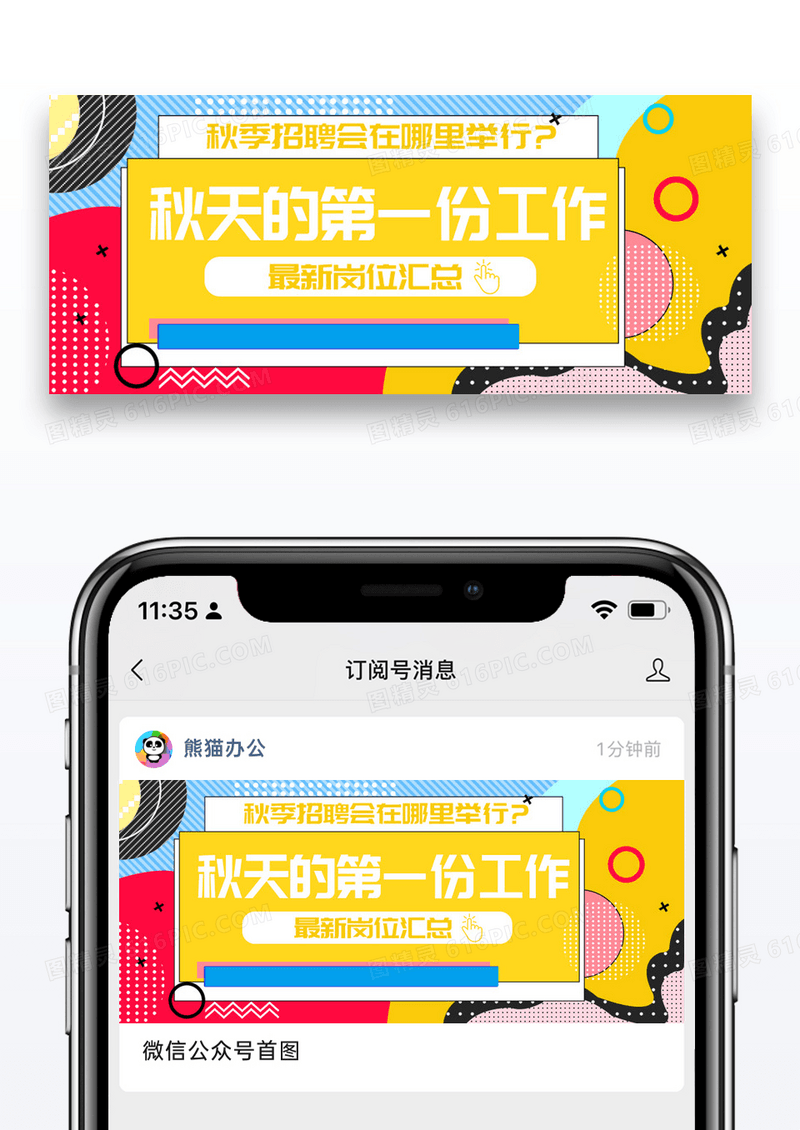 3d微粒体秋季招聘公众号封面配图图片设计