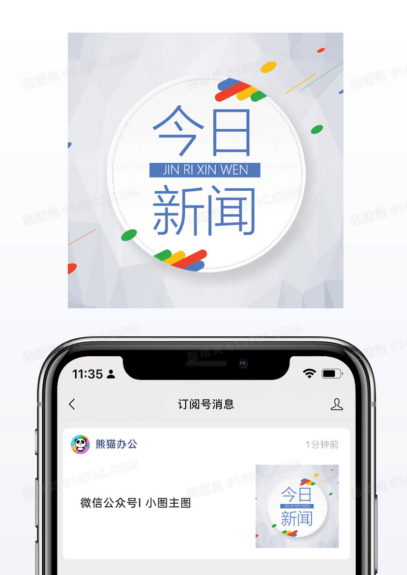 蓝红色社会今日新闻微信公众号小图模板