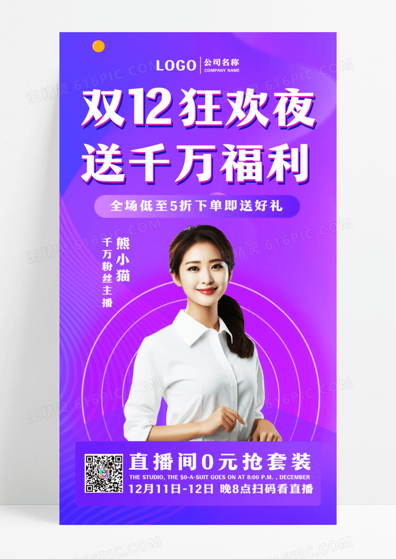 蓝紫色双十二宣传海报UI海报手机海报
