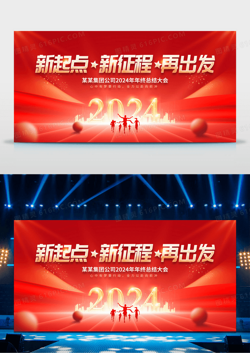 2024年会年终工作总结展板新起点新征程再出发