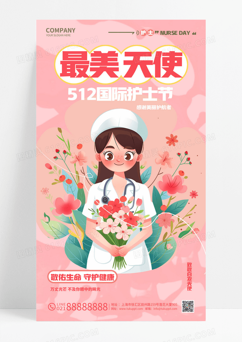 卡通时尚最美天使512护士节手机海报设计