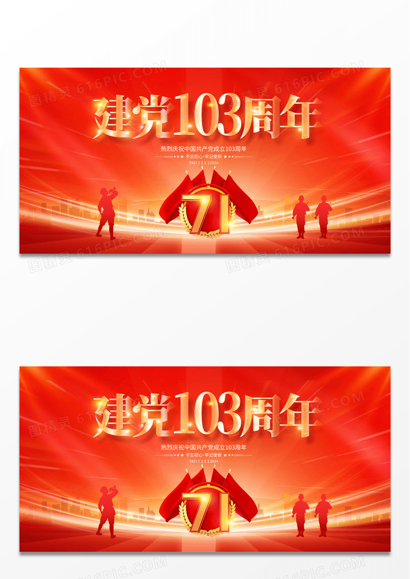 红色庆祝建党103周年七一建党节党建知识宣传栏展板