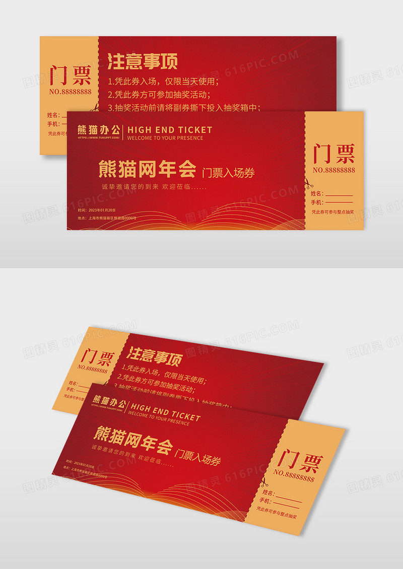 红色精美年会入场券设计