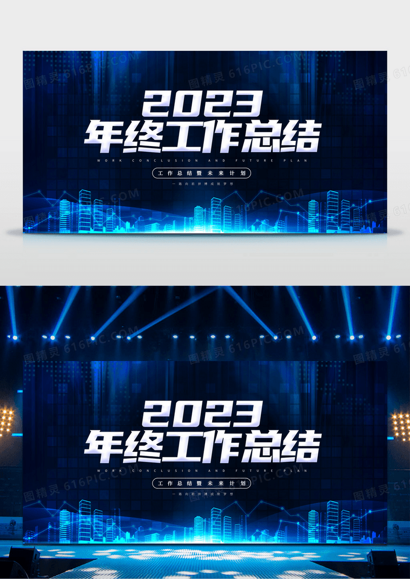 2023年终工作总结年终总结展板