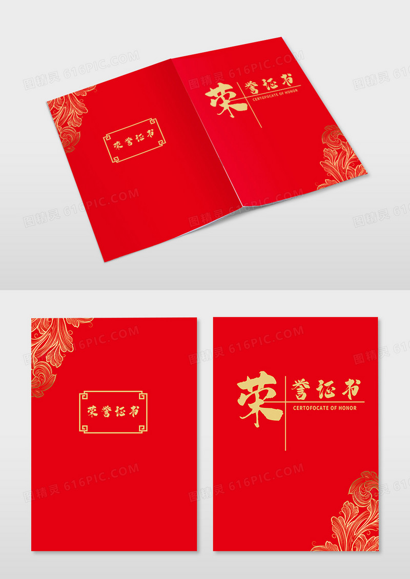 红色荣誉证书封面证书烫金封面
