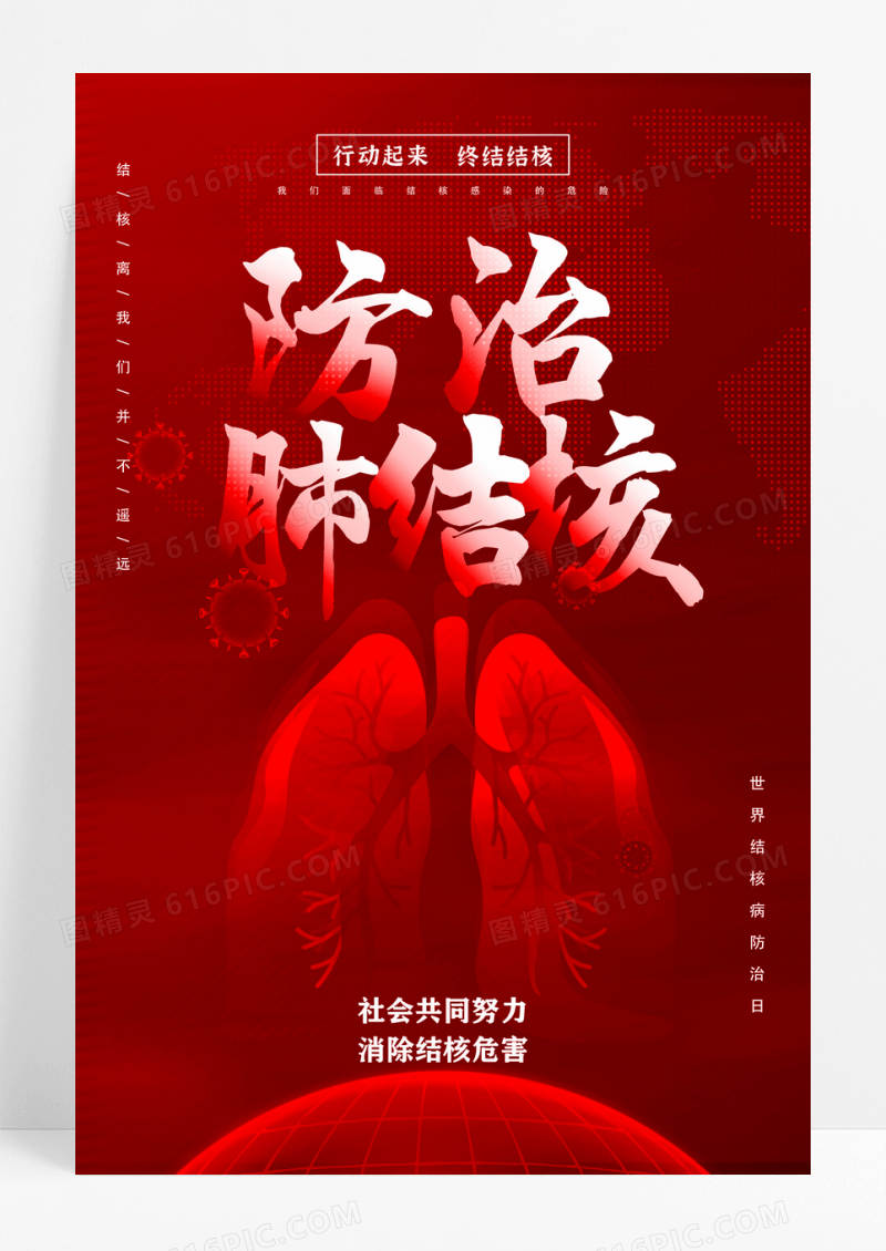 红色简约防治肺结核世界防治结核病日海报设计