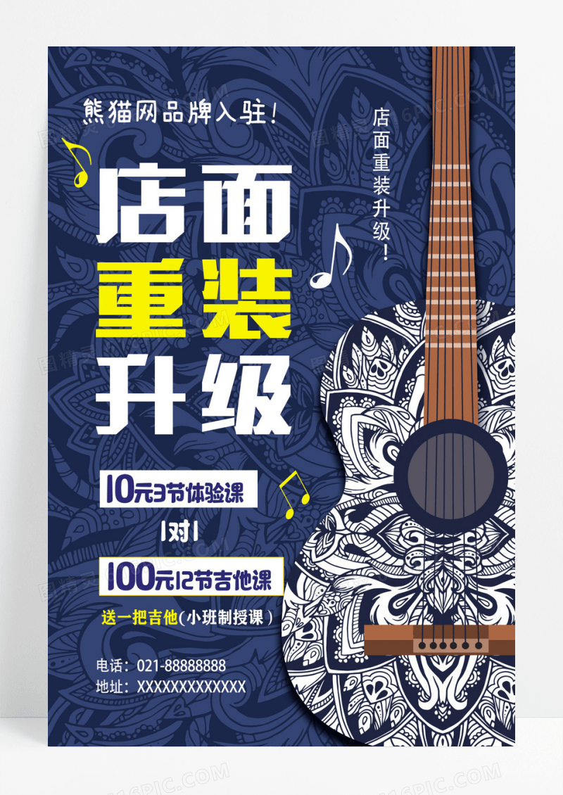 蓝色简约店面重装升级装修升级海报设计