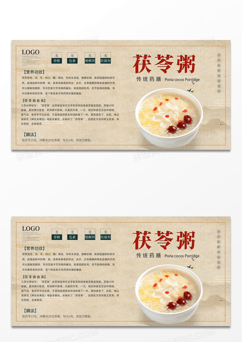 简约大气中国风茯苓粥茯苓中药展板茯苓海报