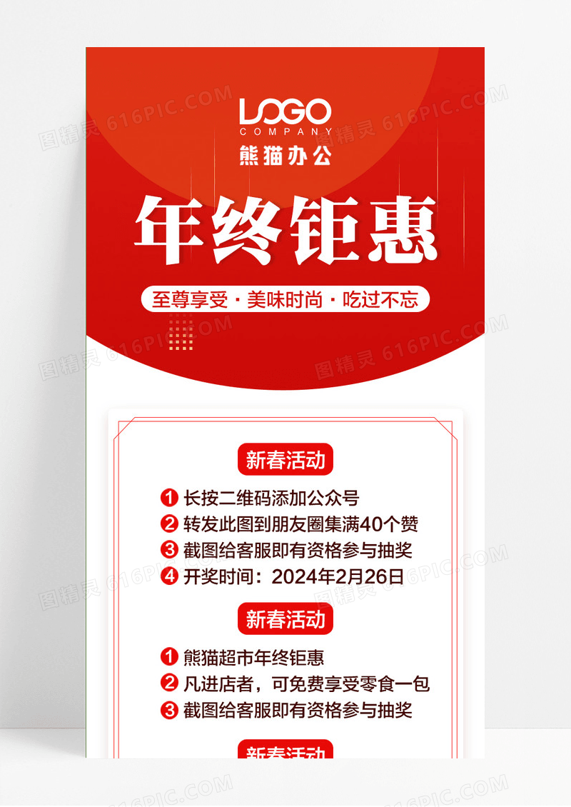 红色简约年终钜惠手机长图年终钜惠年终特惠长图