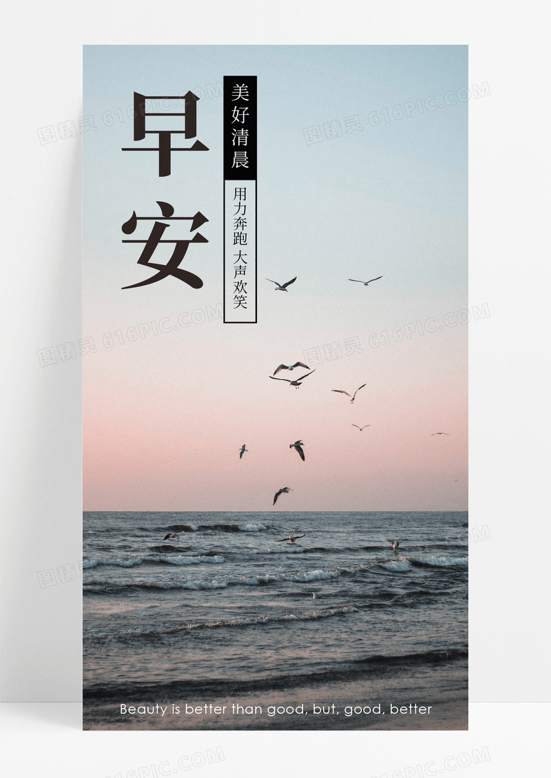 早安手机海报配图