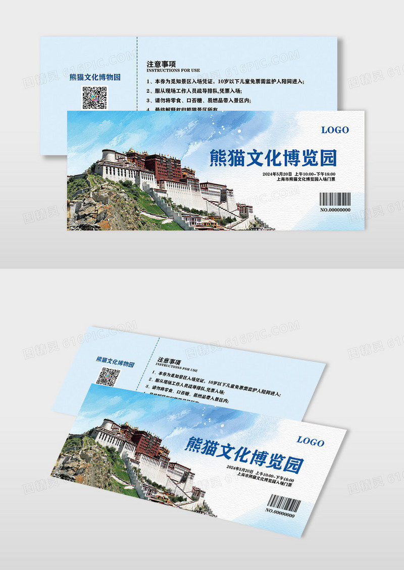 蓝色简约景区门票西藏景区旅游入场券