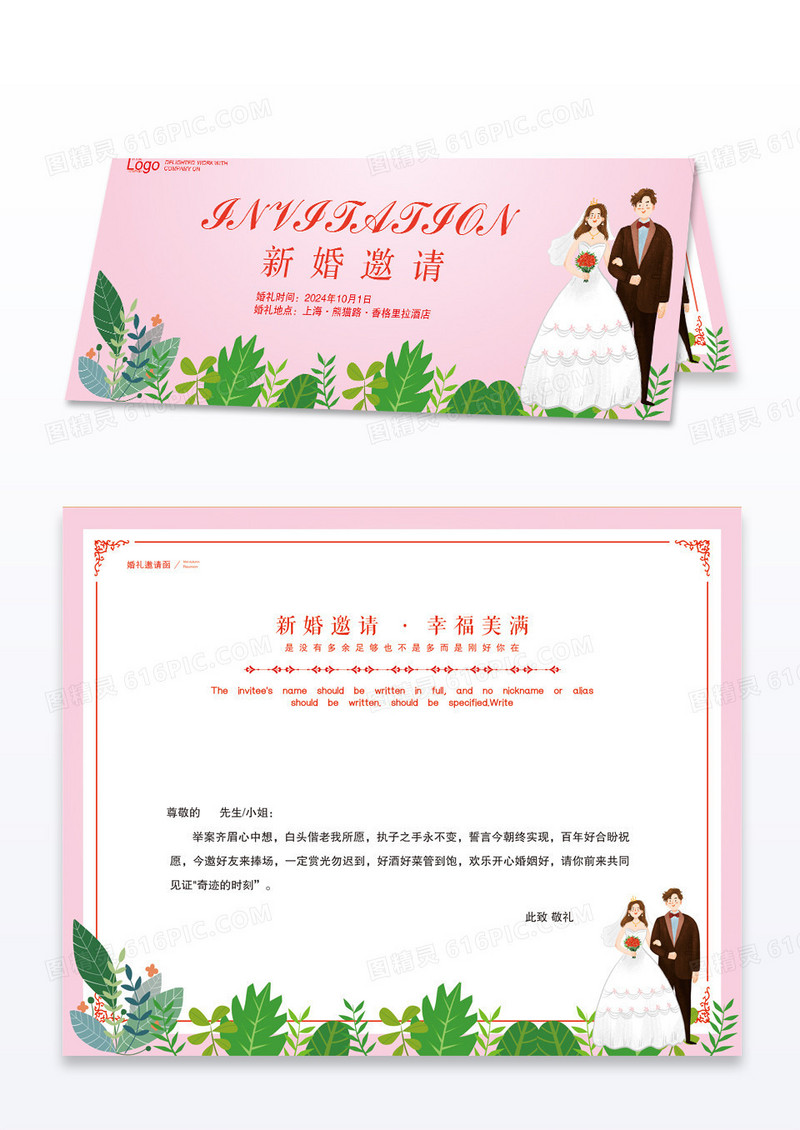 时尚大气粉色温馨简约爱情婚礼邀请函设计模板
