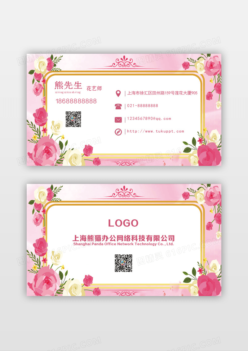 唯美清新t花店精美创意名片