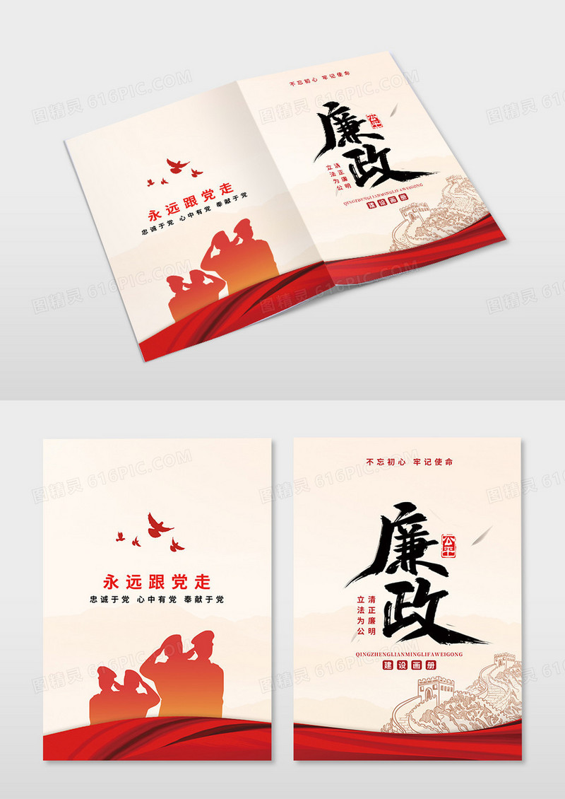 红色简约廉政宣传封面
