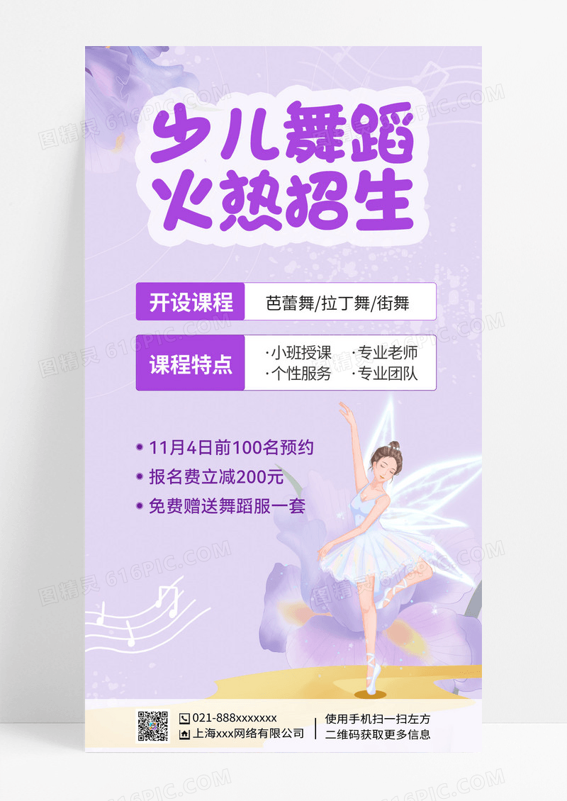 紫色卡通少儿舞蹈班火热招生舞蹈海报手机宣传海报