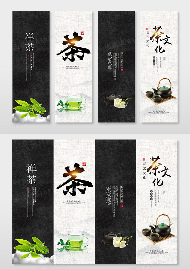 中国风水墨茶文化宣传展板挂画设计