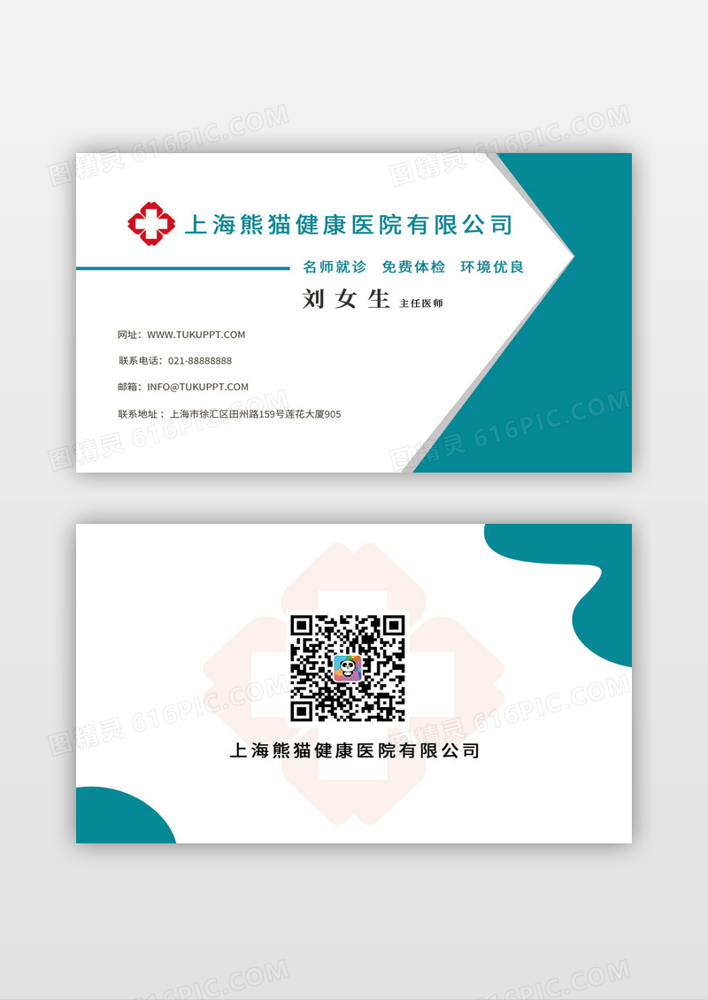 简约医生名片