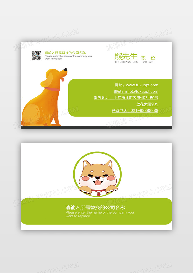 绿色清新简约宠物医院名片设计