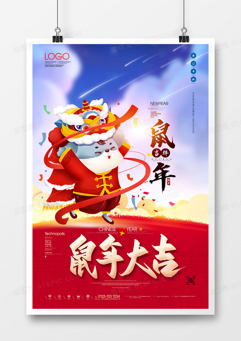鼠年春节大吉原创宣传海报模板