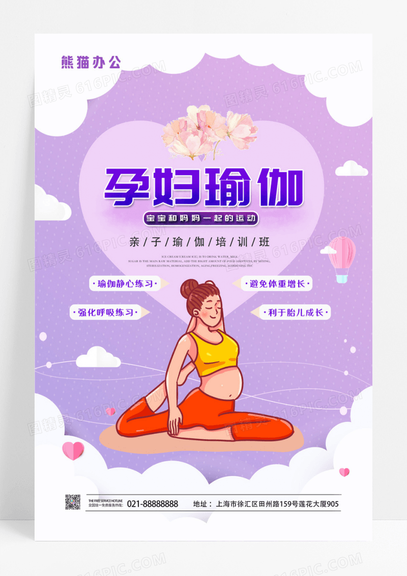 紫色清新孕妇瑜伽海报