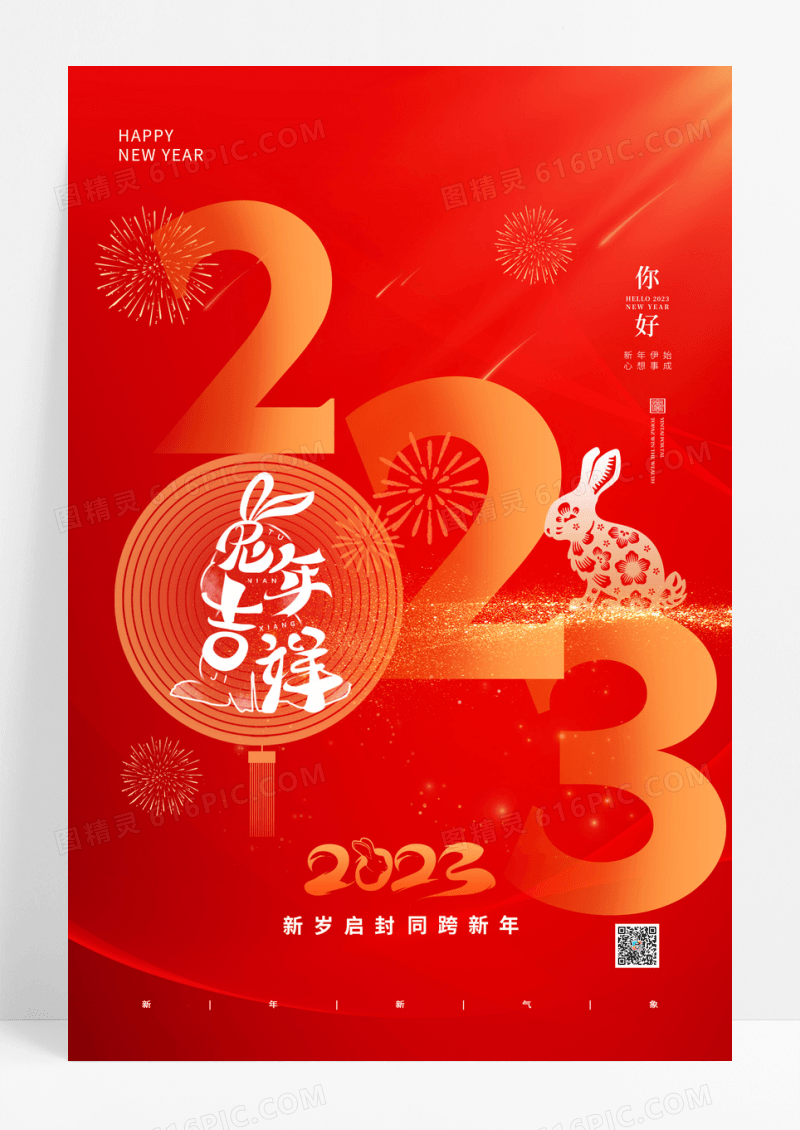 红色元旦简约2023兔子剪纸海报