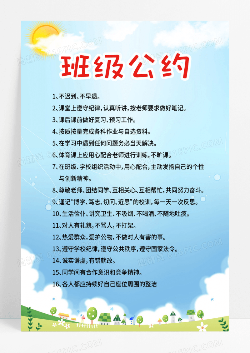 蓝色简约卡通班级公约海报