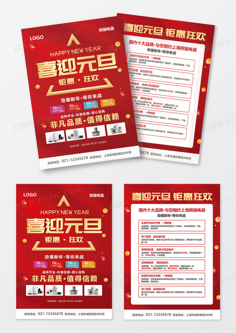 红色简约风喜迎元旦开业宣传单2023元旦大促宣传单2023元旦促销