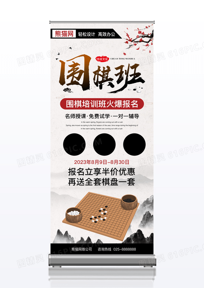 中国风围棋培训班火热报名展架易拉宝