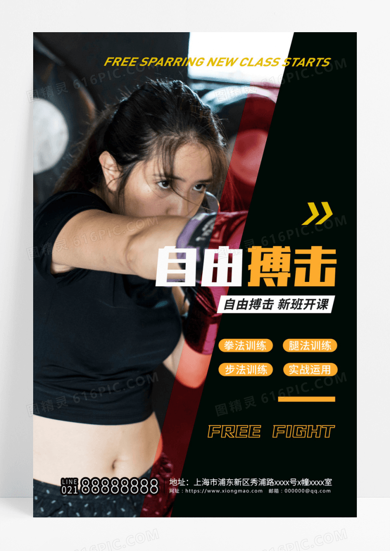自由搏击拳击搏击黑色简约海报