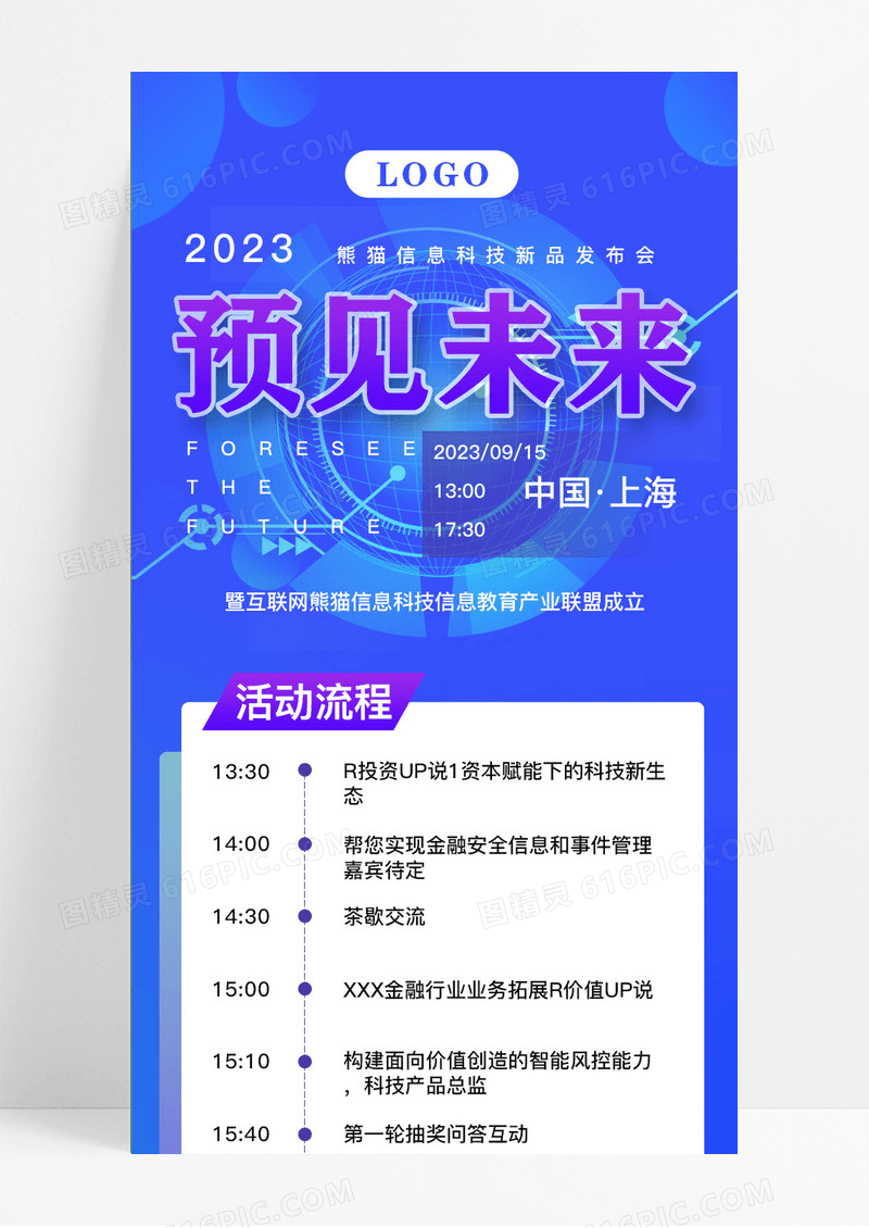 预见未来流程蓝色手机长图模板流程长图