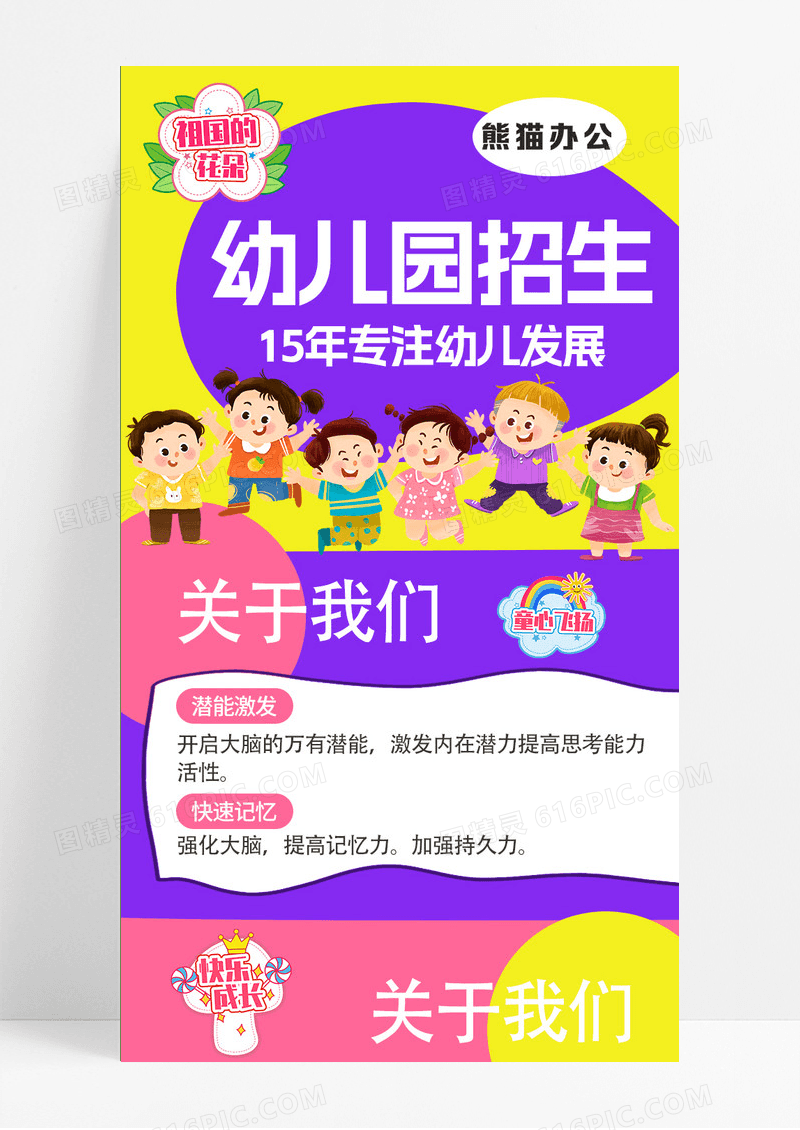 卡通几何幼儿园招生开学招生长图开学季招生