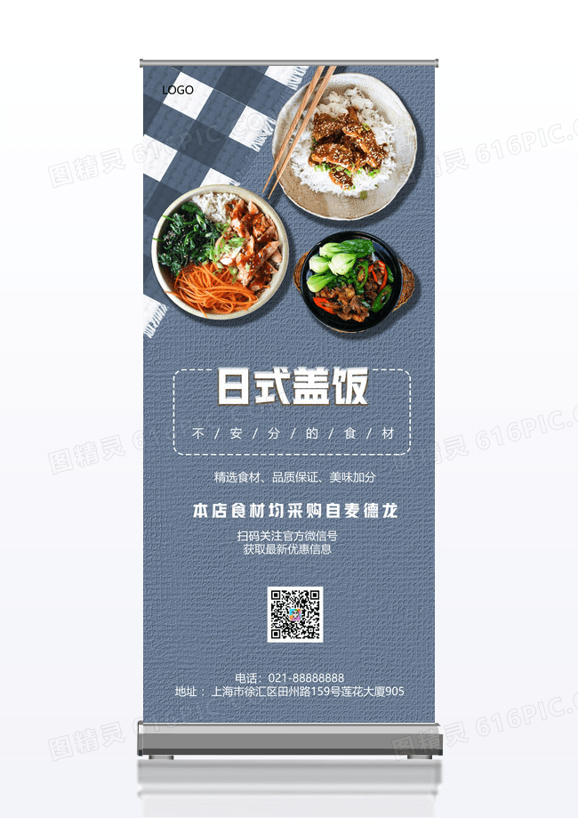 日式盖饭料理宣传易拉宝