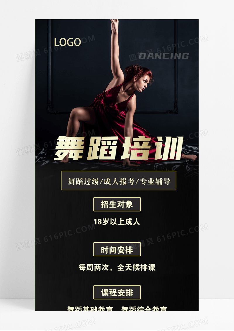 黑色诗经舞蹈培训招生手机ui长图模板