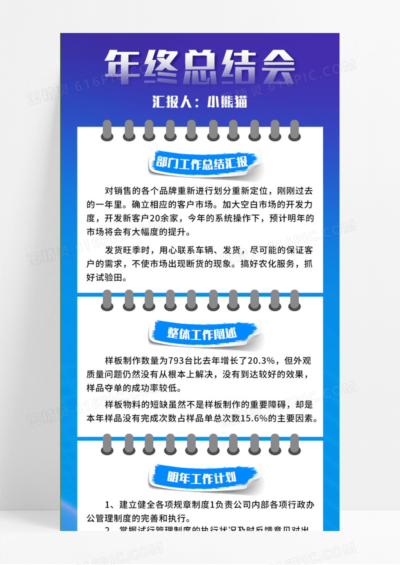 蓝色渐变卡通手绘年终总结会汇报手机长图