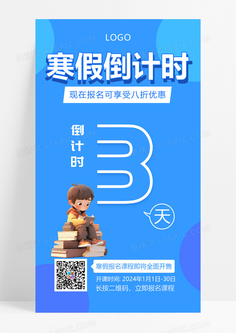 大气蓝色简约寒假倒计时UI海报