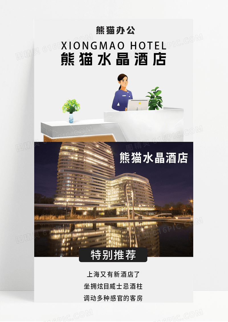 时尚大气风酒店手机长图