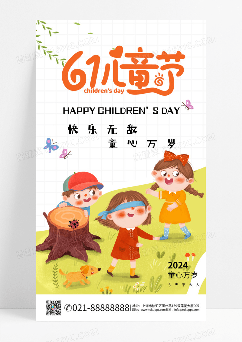 61儿童节创意个性保持童心海报六一快乐