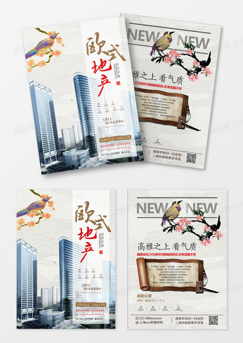 房产宣传海报