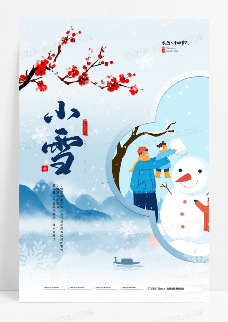 蓝色二十四节气小雪冬日节日海报