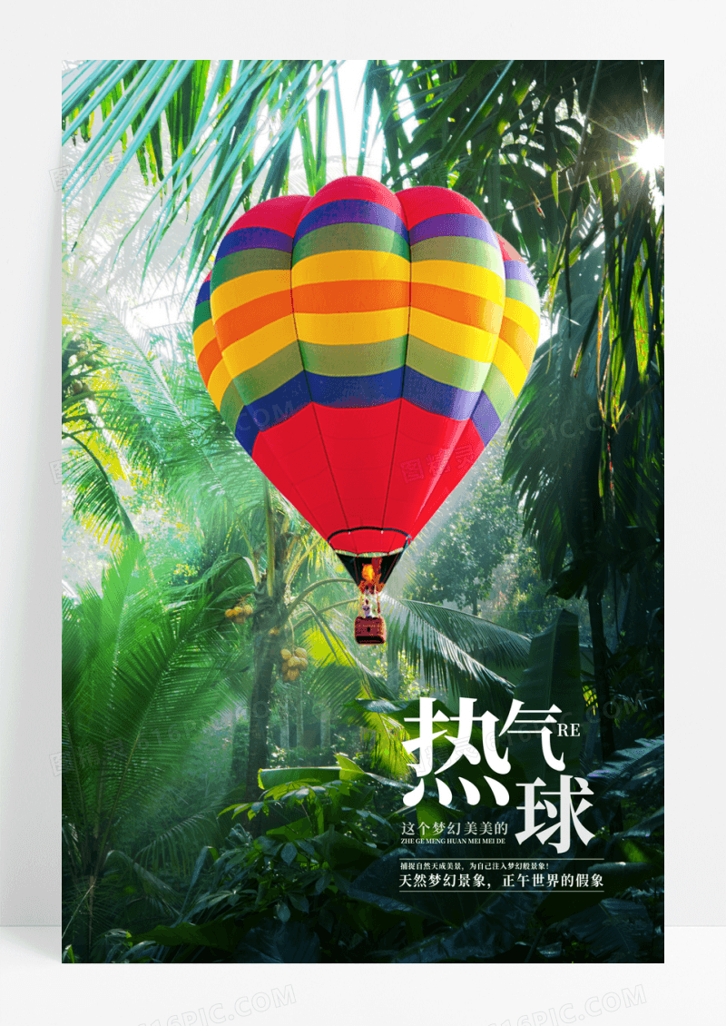 大气简约旅游文化热气球海报设计