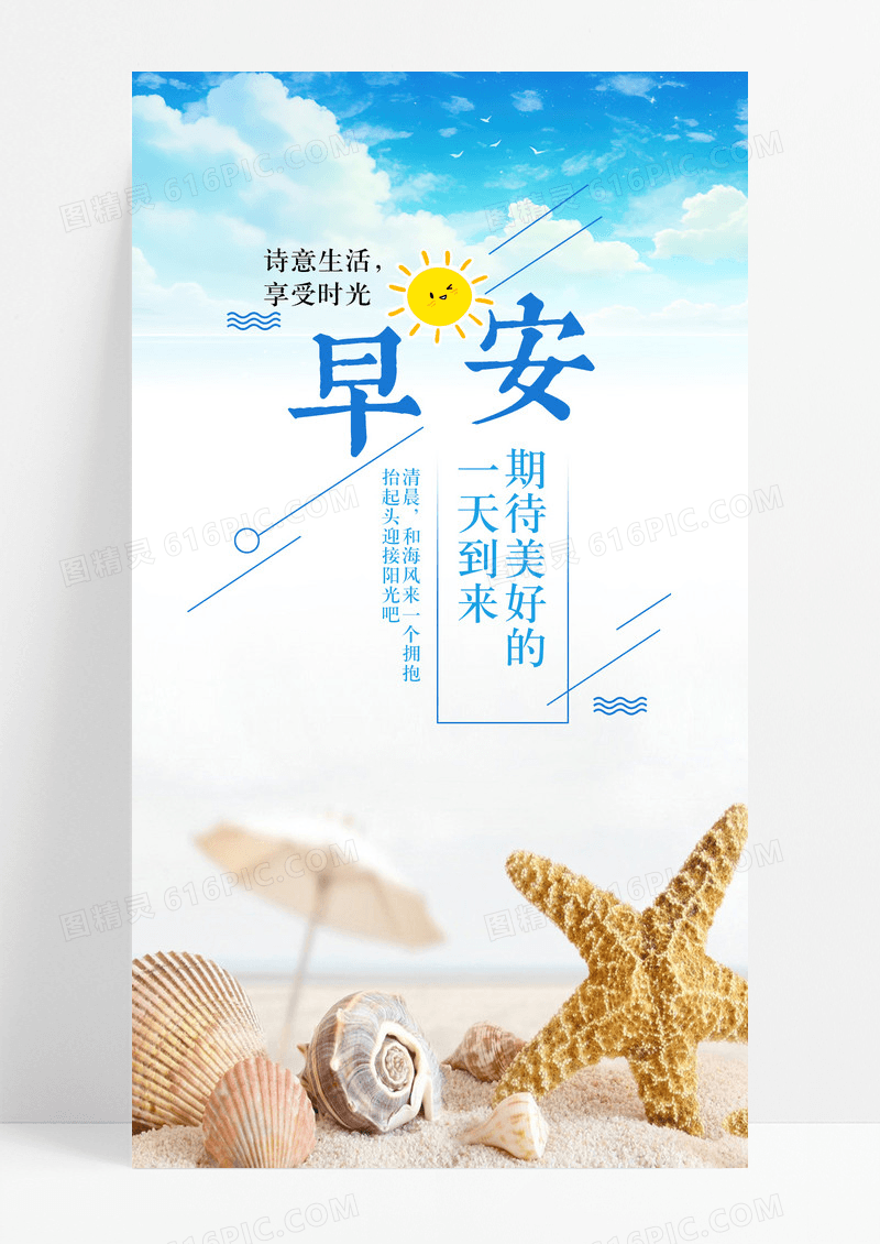 早安清晨问候手机海报配图图片