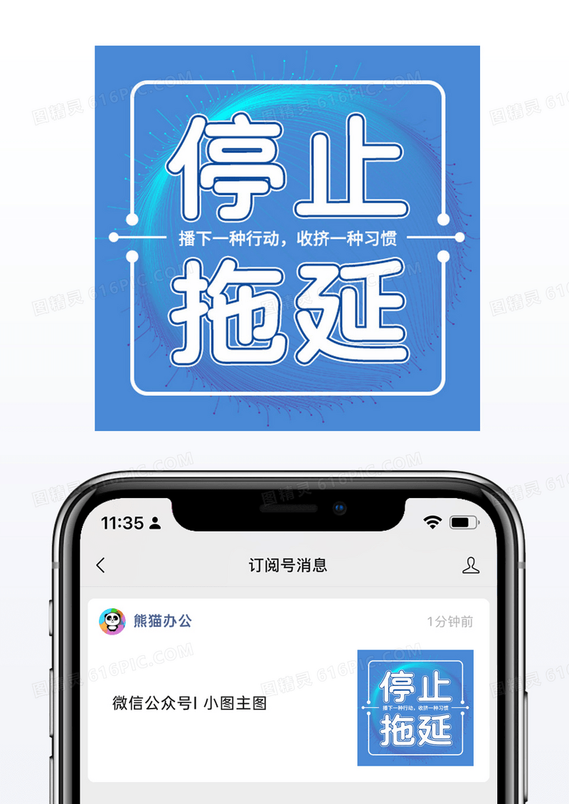 蓝白色简洁正能量金句励志短句微信公众号小图