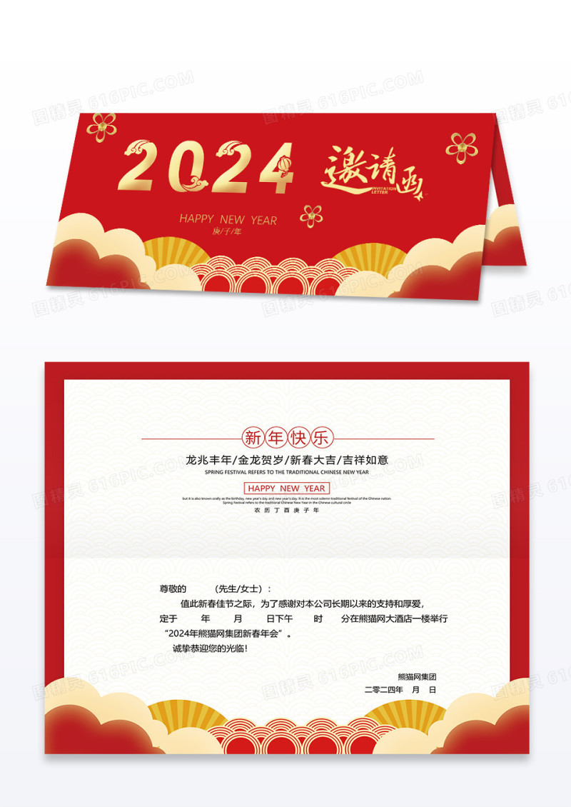 年会主kv公司年会元旦新年邀请函红色喜庆公司年会邀请函模板